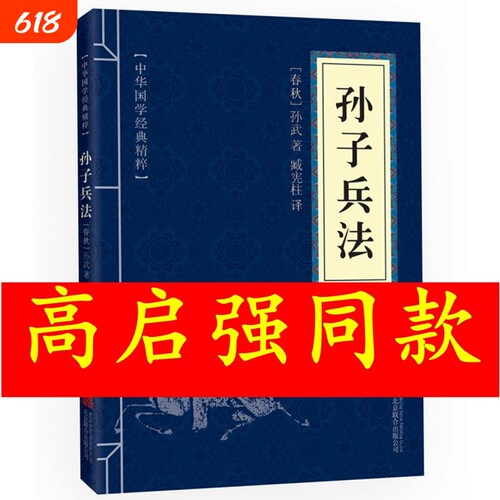 孙子兵法原文+注释+译文