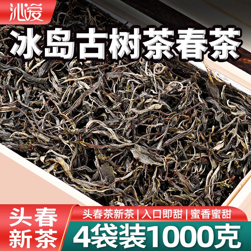 冰岛普洱茶生茶散茶2024年古树新茶生普洱散茶叶熟普大叶种性价比