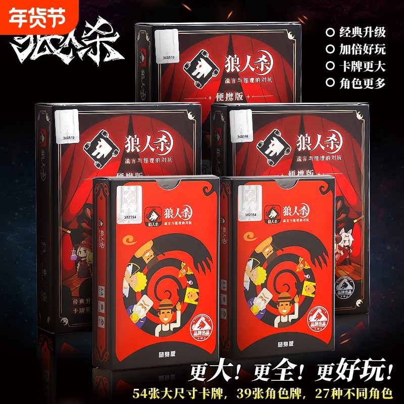 桌游经典版卡牌游戏益智正版狼人杀天黑请闭眼纸牌全套互动礼物