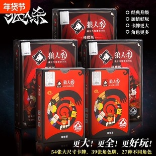 桌游经典版卡牌游戏益智正版狼人杀天黑请闭眼纸牌全套互动礼物