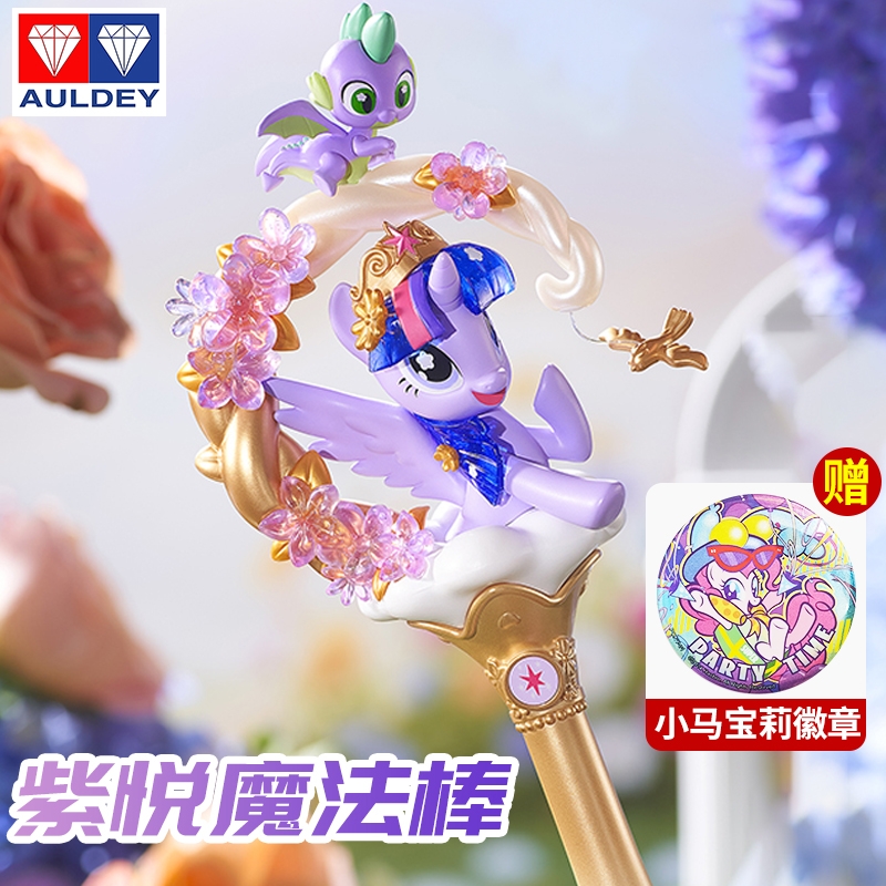 奥迪双钻小马宝莉魔法棒盲盒