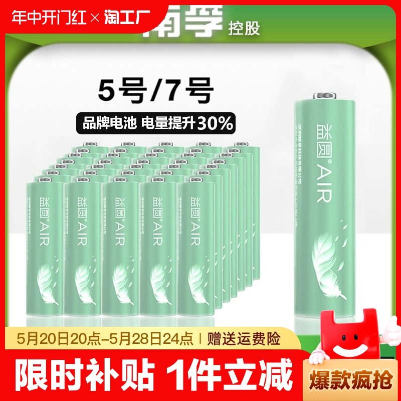 南孚控股益圆碳性电池5号7号电池空调电视遥控器玩具拍立得小功率电子门铃钟表专用电池五号七号耐用型干电池