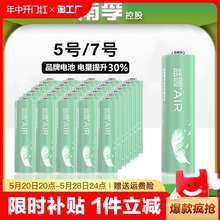 南孚控股益圆碳性电池5号7号电池空调电视遥控器玩具拍立得小功率电子门铃钟表专用电池五号七号耐用型干电池