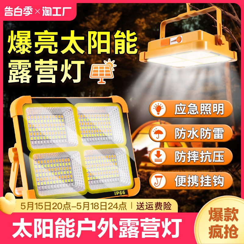 太阳能户外露营灯多用途停电家用摆地摊备用LED灯应急充电照明灯