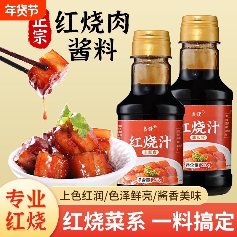 家用红烧酱汁排骨猪蹄红烧鱼茄子调味大厨五花肉红烧肉专用酱汁,粮油调味/速食/干货/烘焙,酱类调料,淘宝优惠券,粉丝福利购,淘宝优惠卷