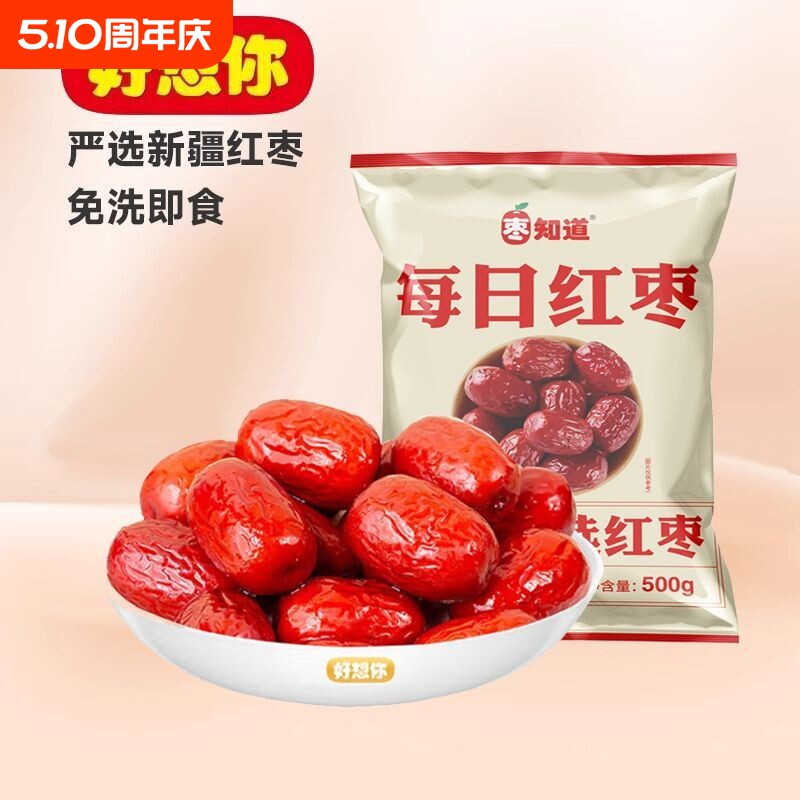 好想你开袋即食免洗红枣500g/袋煮粥泡茶泡水健康每日