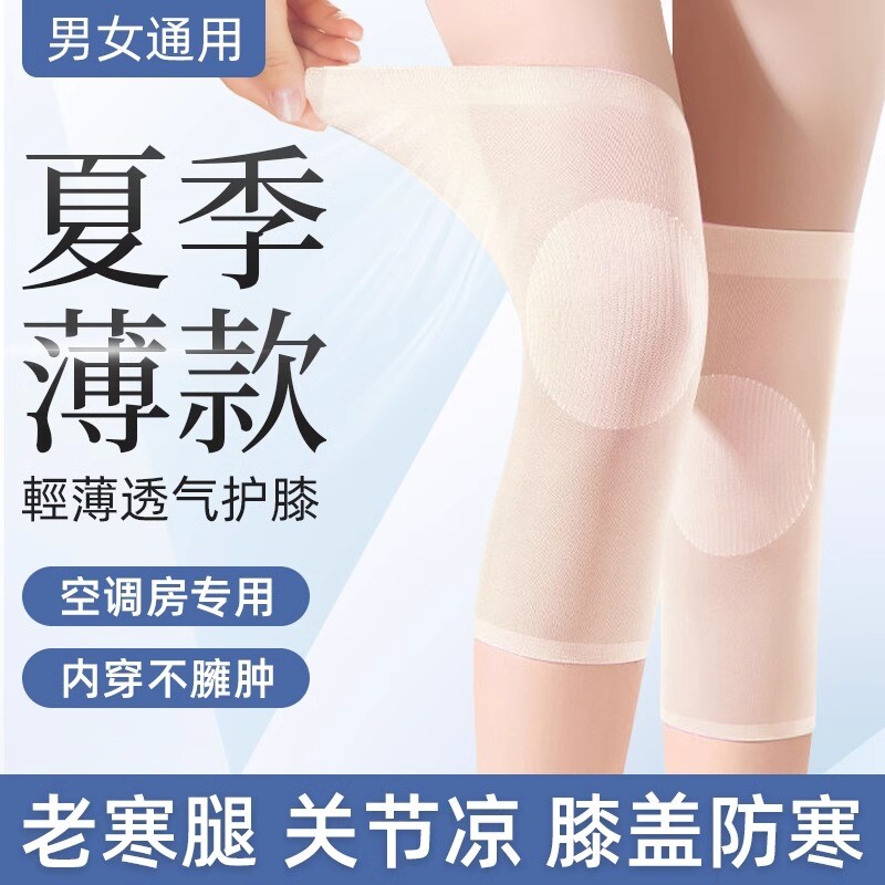 保暖夏季护膝女士薄款无痕关节老寒腿隐形空调房防寒防滑护膝套