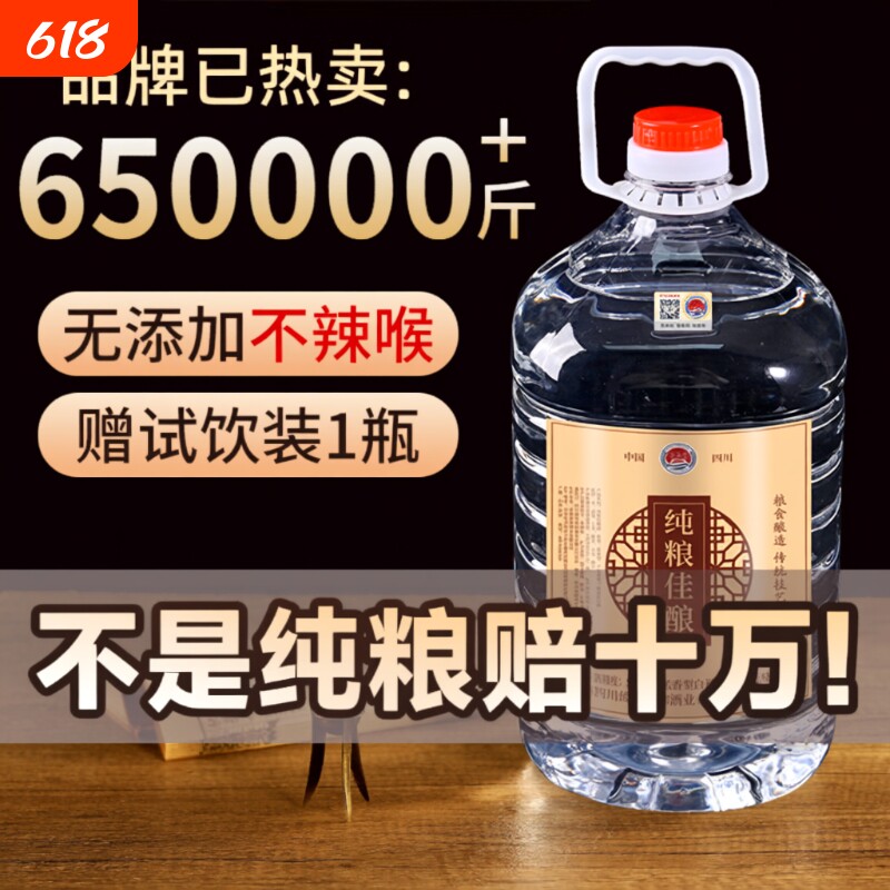 纯粮白酒桶装酿造泡酒高度原浆酒水浓香型42/52/60度5.5L酿酒高粱