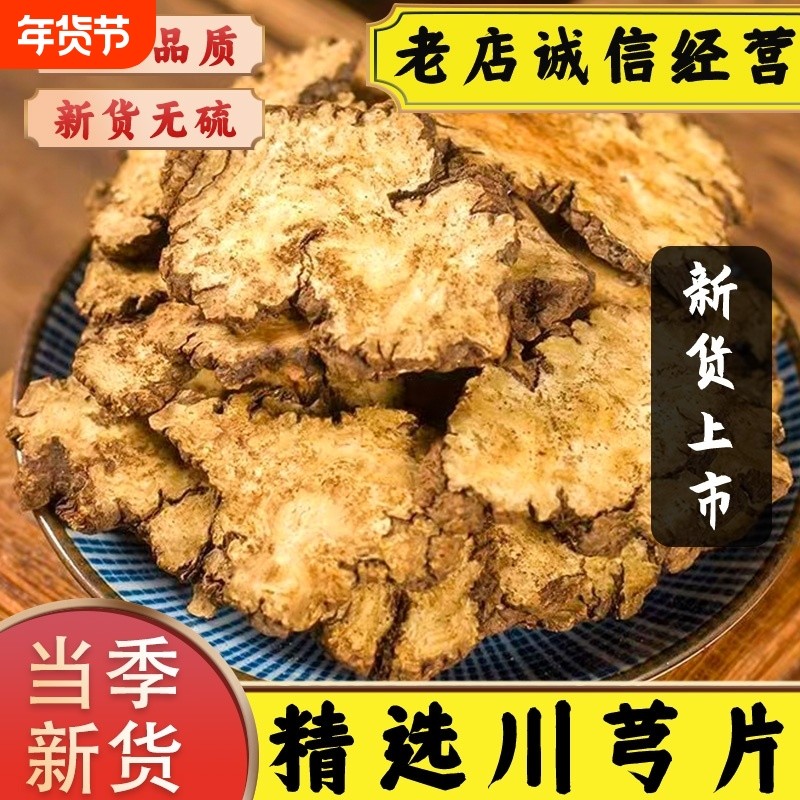 川芎中药材正宗新货四川川芎野生无熏硫川芎血塞通丹参泡水养生茶,传统滋补营养品,其他药食同源食品,淘宝优惠券,粉丝福利购,淘宝优惠卷