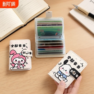 可爱卡包女式 卡片包超薄卡套驾驶证零钱 大容量多卡位防消磁男士