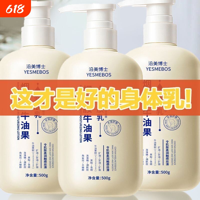 秋冬必备牛油果身体乳全身用皮肤干燥滋润保湿舒缓润肤身体乳500g
