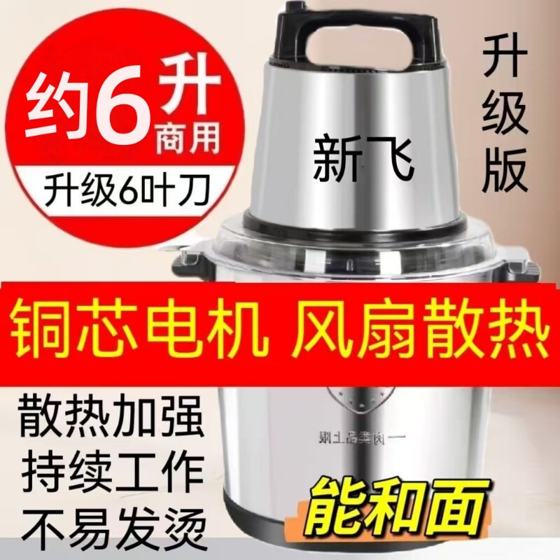 新飞家用绞肉机电动多功能料理机绞肉和面一体机大功率大容量蔬菜