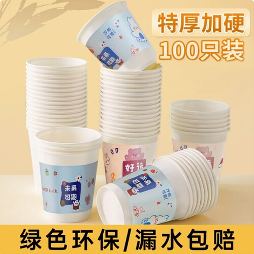 一次性水杯加厚纸杯隔热防烫纸杯子家用卡通热饮茶杯商用整箱批发