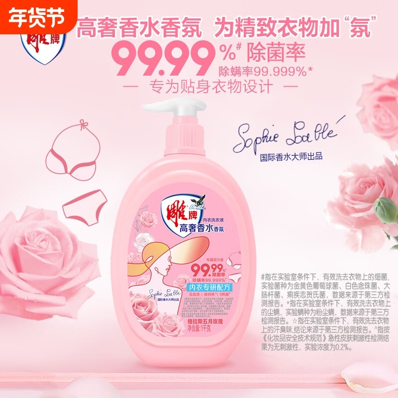 雕牌 高奢香氛内衣洗衣液 除菌率99.99%(五月玫瑰香)多规格,洗护清洁剂/卫生巾/纸/香薰,内衣洗衣液,淘宝优惠券,粉丝福利购,淘宝优惠卷