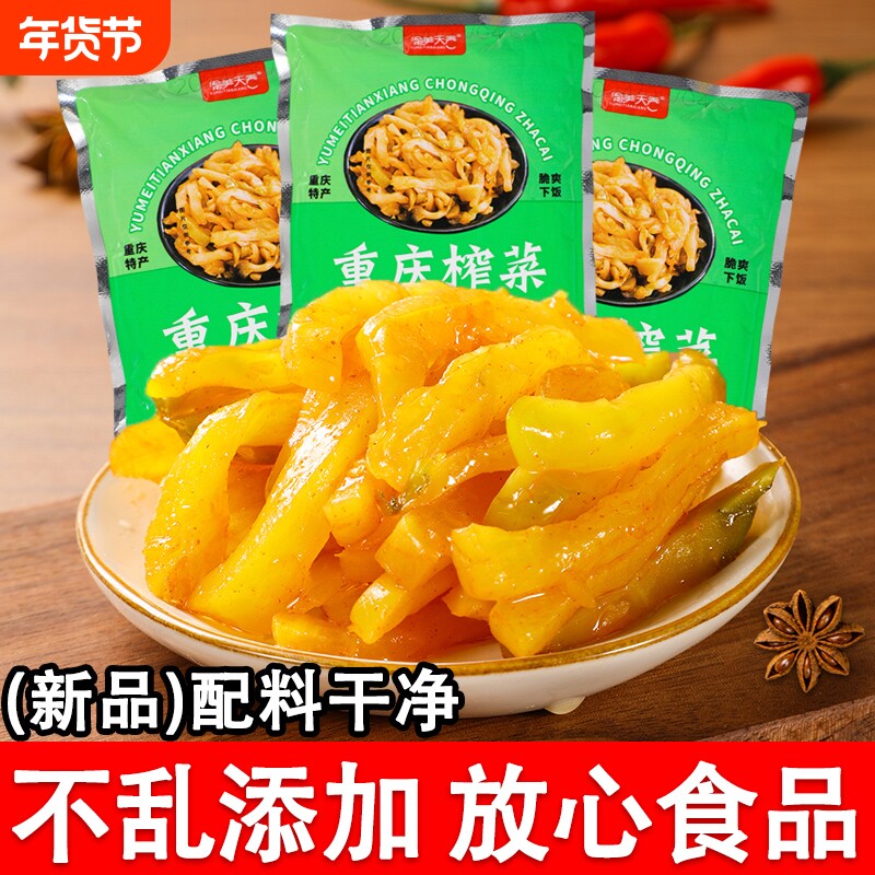 重庆榨菜丝50g每包咸菜腌制菜榨菜萝卜清淡开味下饭菜腌菜小包装