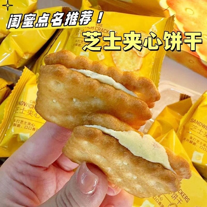 一件代发包邮咸味芝士夹心饼干整箱办公室早餐解馋好吃小零食柠檬