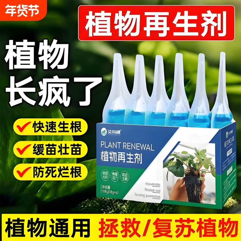 植物再生剂花卉绿植盆栽通用营养液光杆发黄发财树多肉生长复活液,鲜花速递/花卉仿真/绿植园艺,家庭园艺肥料,淘宝优惠券,粉丝福利购,淘宝优惠卷