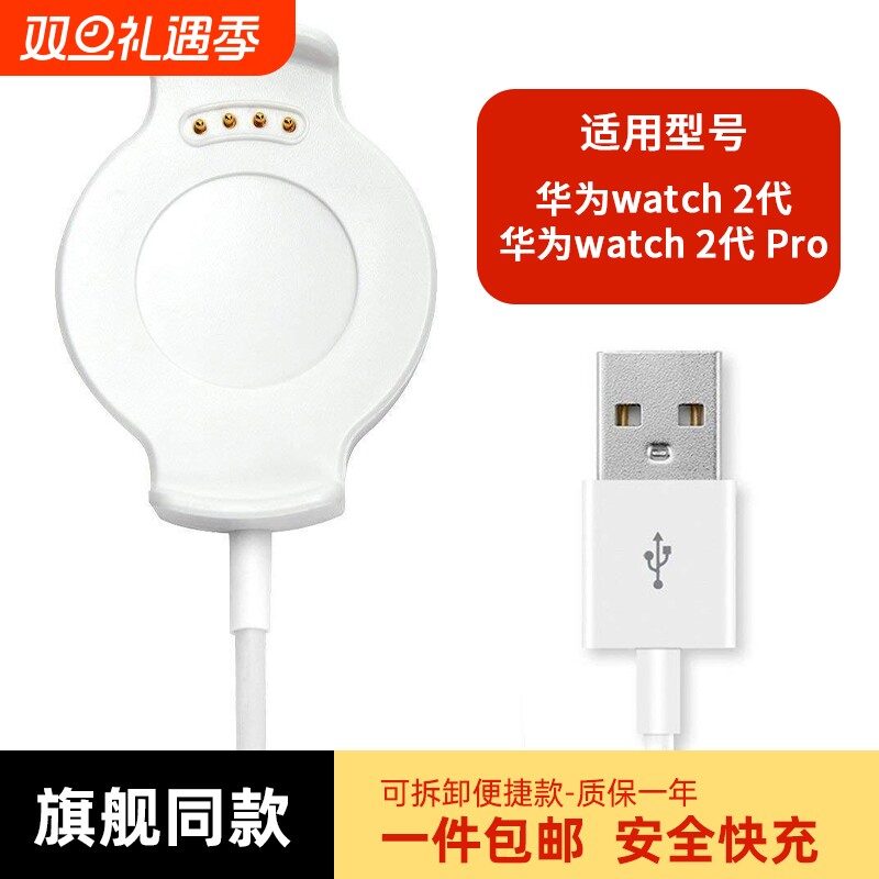 适用华为watch2磁吸充电底座