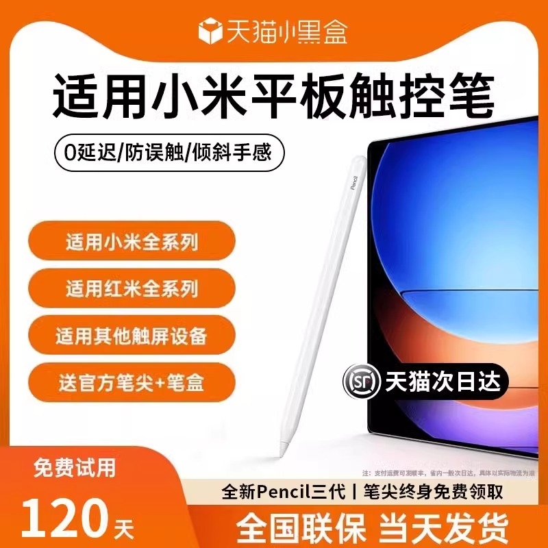 适用小米平板6/7触控笔5/5pro灵感Pro电容笔6spro手写笔pad6平替Redmi通用红米redmipad焦点padpro触屏se二代