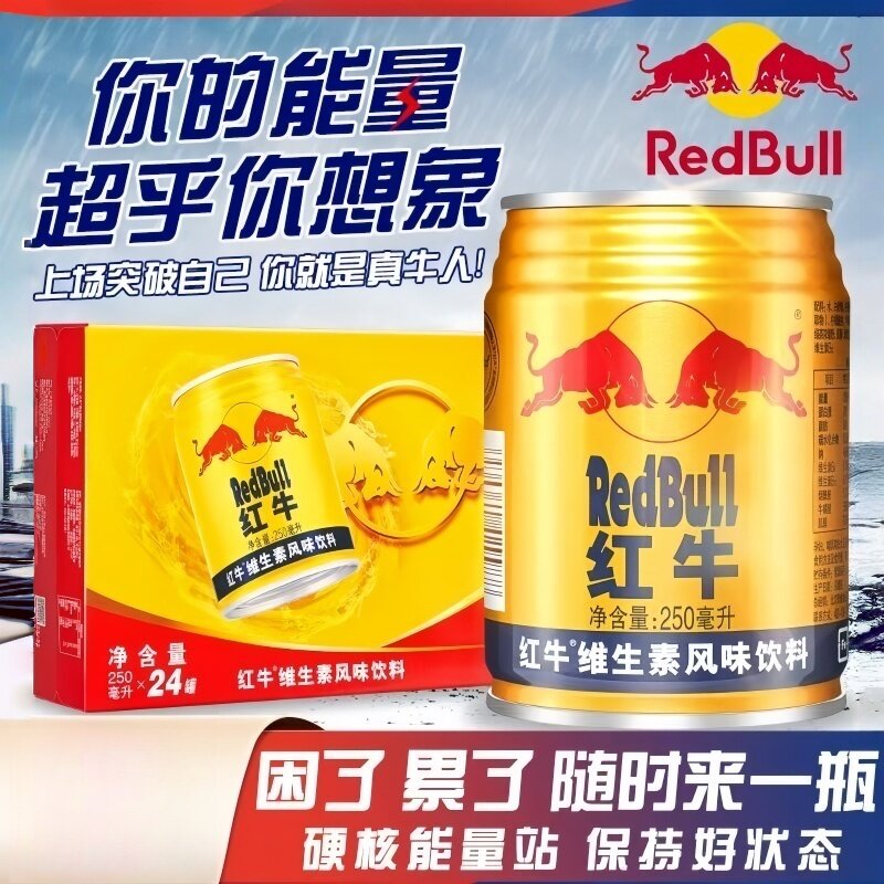红牛维生素风味饮料250ml能量补充运动功能牛磺酸饮品健身蛋白