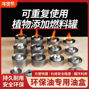 环保油罐酒精灯小火锅燃料罐植物油盒矿物油燃烧盒煮茶燃料盒燃油