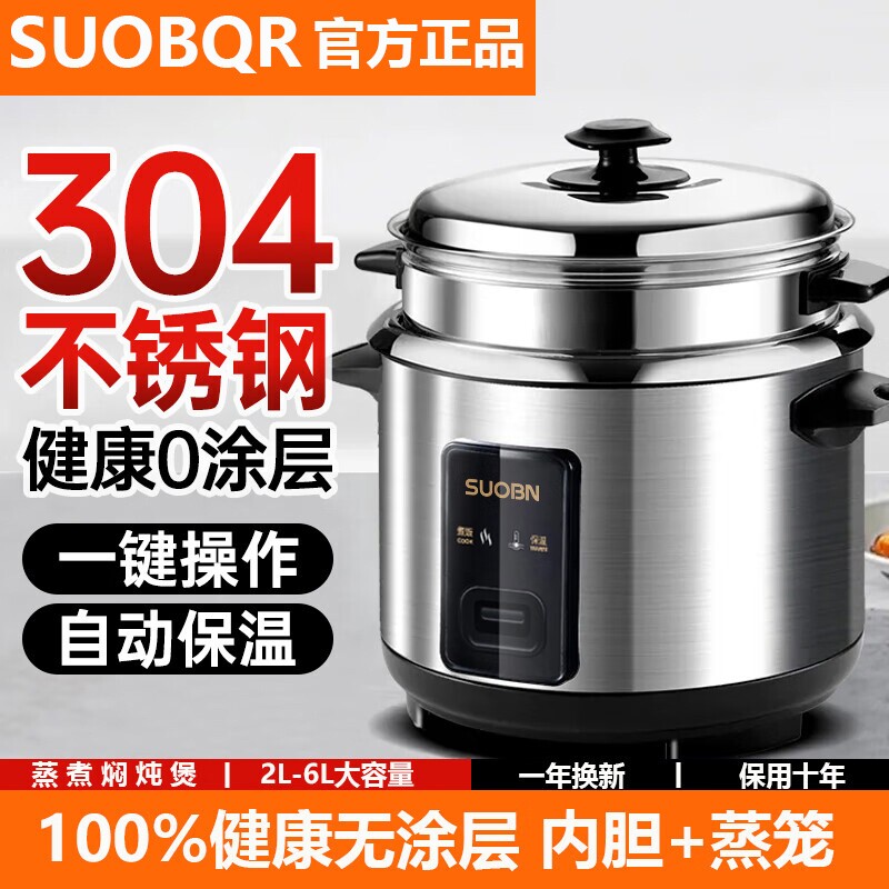 苏泊电饭煲蒸煮大容量家用电饭锅4-6304不锈钢无涂层内胆煮饭蒸
