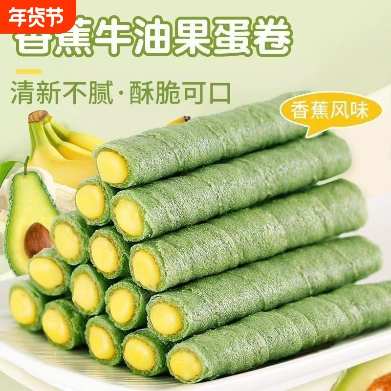 香蕉牛油果蛋卷酥浓郁夹心蛋卷饼干休闲零食整箱批发解馋办公室,零食/坚果/特产,蛋卷,淘宝优惠券,粉丝福利购,淘宝优惠卷