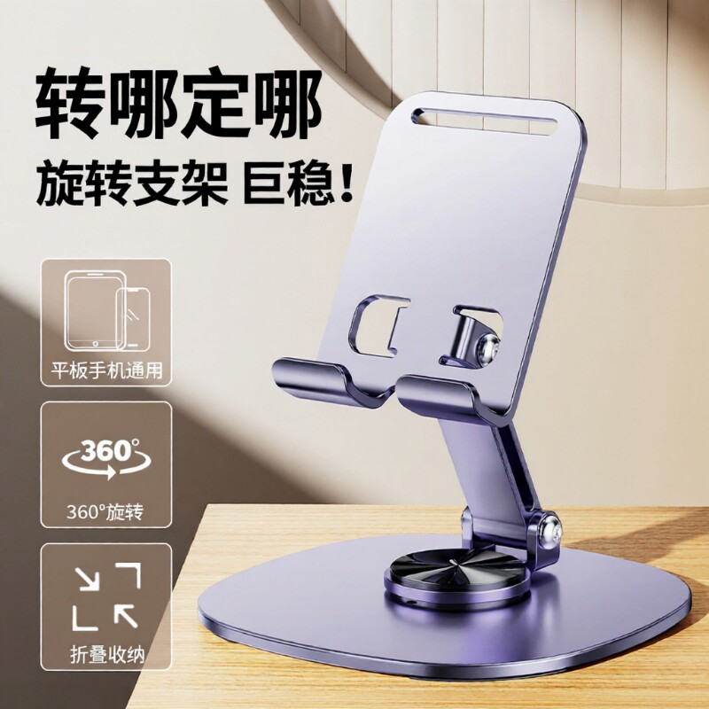 手机支架金属桌面可升降懒人平板ipad旋转支撑架直播网课托架底座便携2024新款固定铝合金可折叠加重充电新型