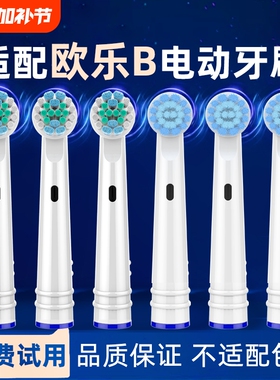适配博朗OralB/欧乐B电动牙刷头通用欧乐比D12/D16儿童D100替换头