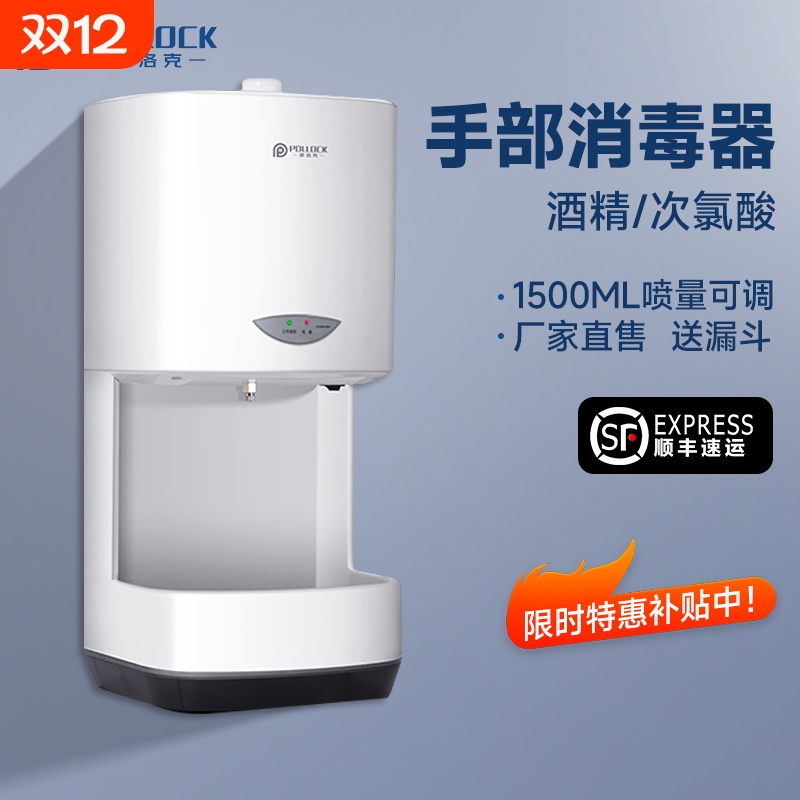 波洛克自动感应净手器酒精喷雾