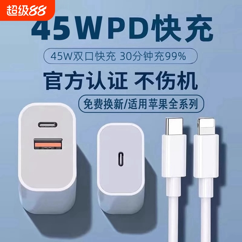 适用苹果45w16plus快充头15pro充电器头插头13max手机30W充电头PD双口typec数据线tpc官方正品原iphone14套装