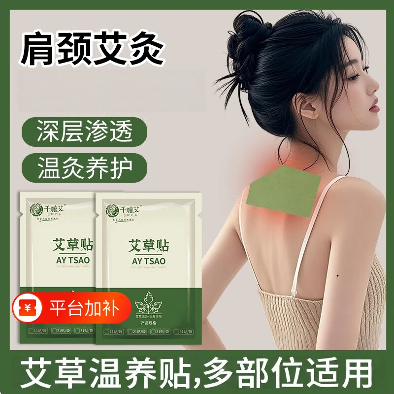 艾草颈椎贴艾叶贴中老年多部位适用艾灸草本膏贴