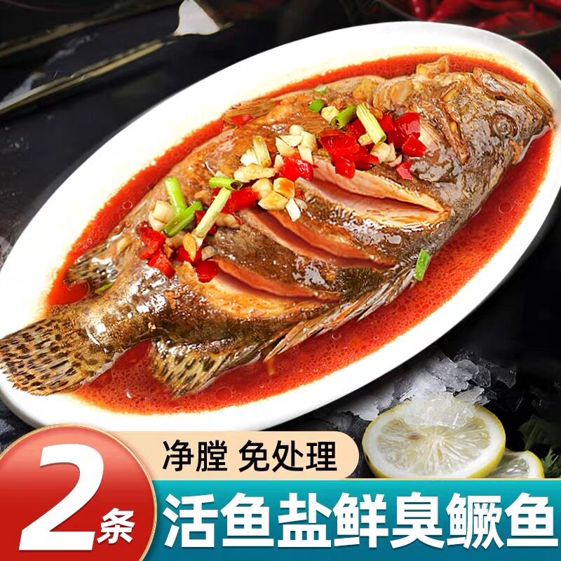 臭鳜鱼2条徽州安徽特产正宗黄山臭桂鱼半成品新鲜水产鱼肉食用