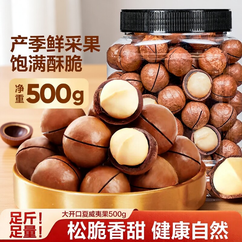 云南夏威夷果坚果奶油味孕妇零食500g散装罐装果仁原味奶香味烘焙