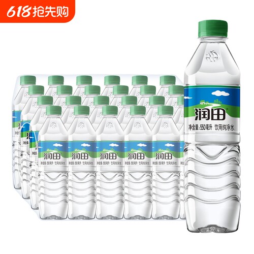 润田饮用纯净水550ml*24瓶整箱包邮小瓶装水非矿泉水便携家庭会议