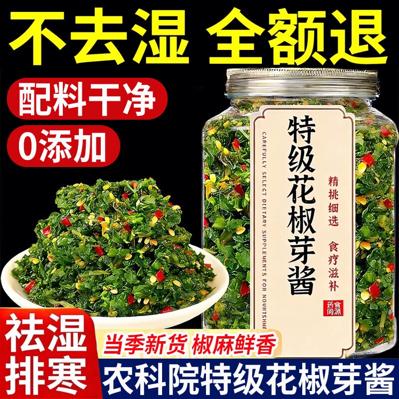 2026年新鲜花椒芽酱官方旗舰店拌饭拌面酱下饭菜玻璃瓶酱花椒芽菜