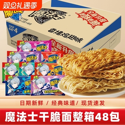 魔法士干脆面48包整箱
