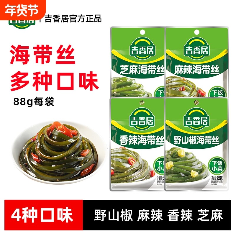 吉香居海带丝88g野山椒超辣香辣麻辣芝麻微辣下饭菜泡菜超辣微辣