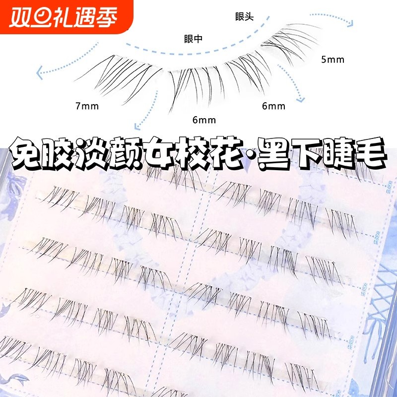 尚品淡颜女校花下睫毛妈生自然假睫毛淡妆百搭新手自粘胶水镊子