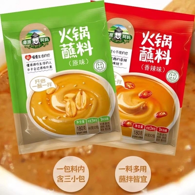 草原阿妈火锅蘸料200g家用芝麻花生酱涮牛羊肉麻辣烫海鲜小包装