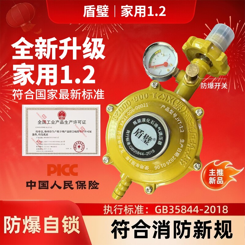 新国标1.2家用防爆减压阀液化气低压阀燃气灶煤气罐自闭阀门