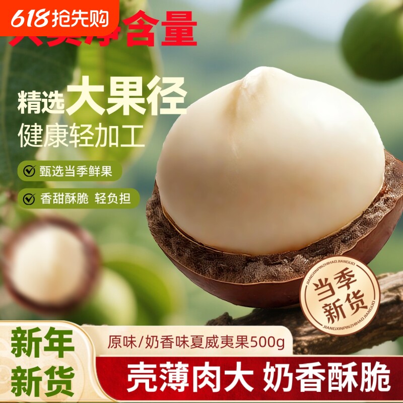2025年新货夏威夷袋装奶油坚果干果零食散装批发年货原味健康新年