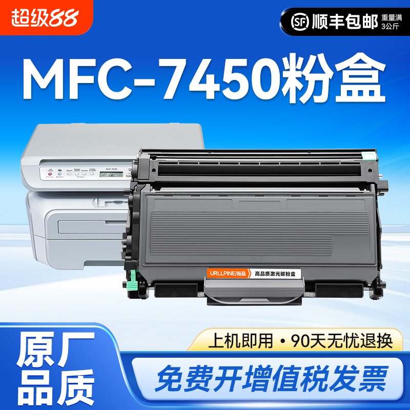 适用兄弟7450粉盒 兄弟MFC7450硒鼓Brother MFC-7450激光打印机墨盒TN2115 TN2125碳粉DR2150鼓架非原装裕品