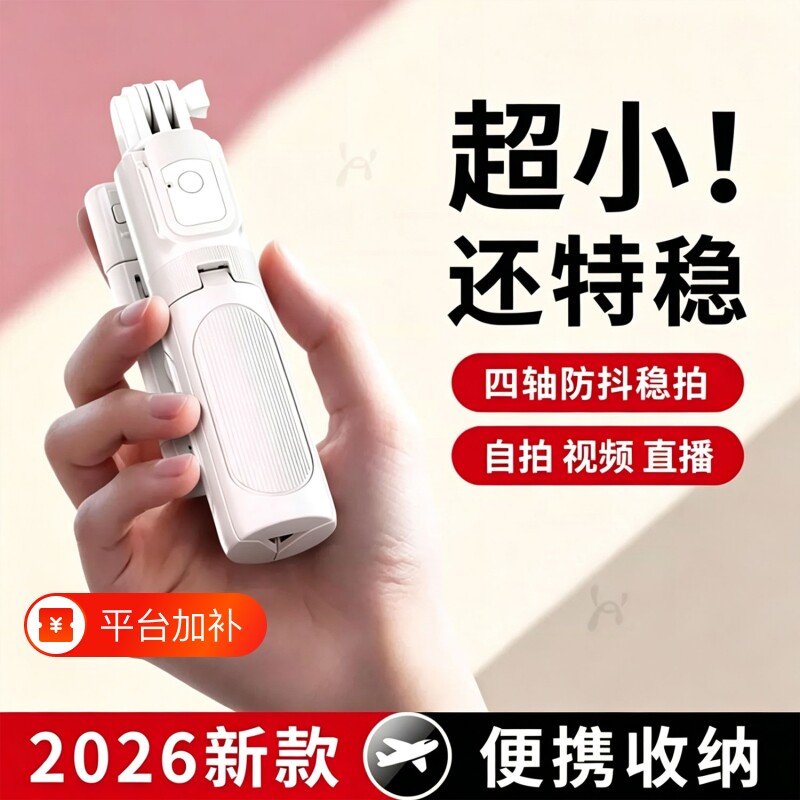 德国迷你手持自拍杆2026新款旅游便携轻便三脚架拍照神器通用手机360度旋转防抖落地稳定拍摄演唱会蓝牙专用