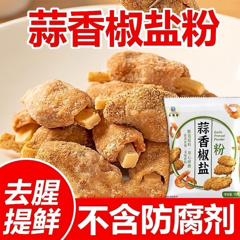 鲜美入味一料多用