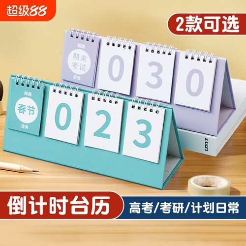 高考倒计时日历提醒牌2025中考倒计时牌创意家用考试剩余天数提示牌励志标语墙贴365天记时考研台历距离日程