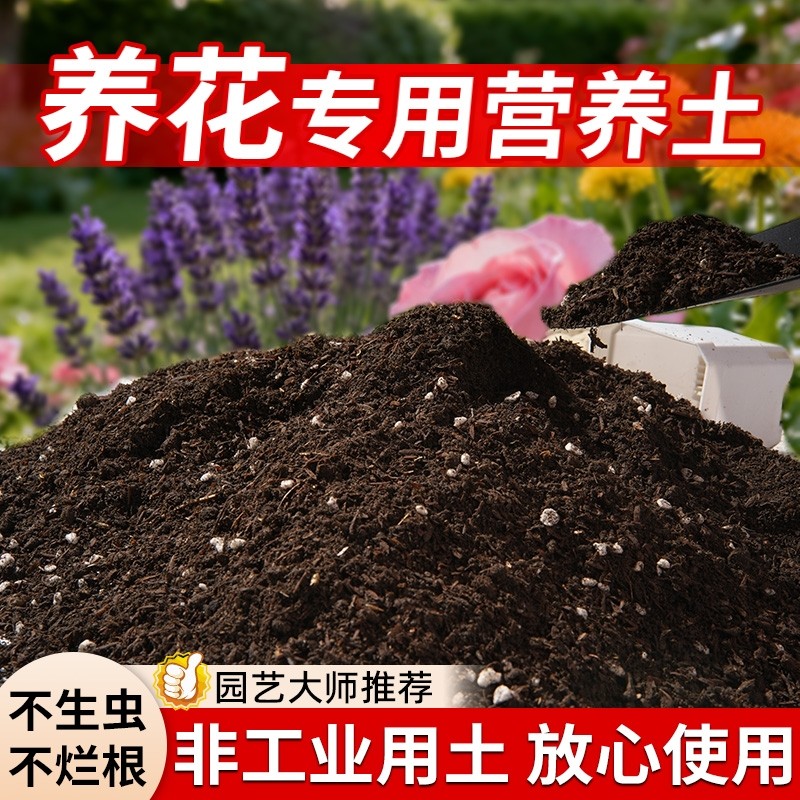营养土种花种树园林通用有机肥养花专用土盆栽营养土农家肥专用土