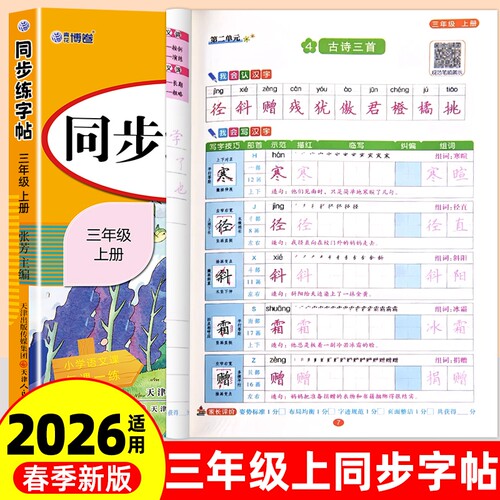 2026一年级下册同步练字帖人教版语文字帖每日一练生字描红笔画笔顺偏旁临摹练习写字帖练习册一练拼音新版楷书6年级课本硬笔书写