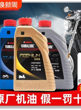 雅马哈摩托车机油全合成专用巧格i125福喜四季通用半合成原装加油