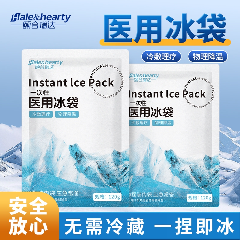 一次性医用冰袋一捏速冷降温无需冷冻冷藏冰敷医疗运动拉伤冷敷